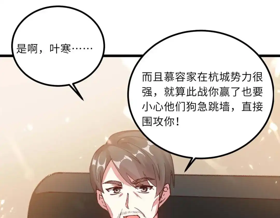 神级透视 第159话 生死之战 第5页