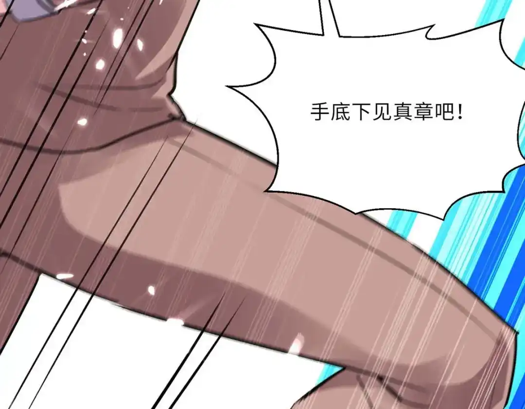 神级透视 第159话 生死之战 第42页