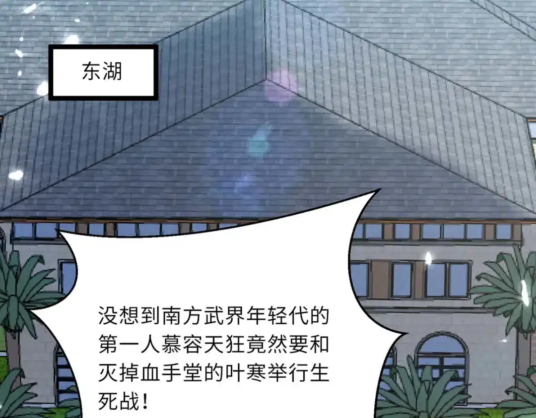 神级透视 第159话 生死之战 第18页