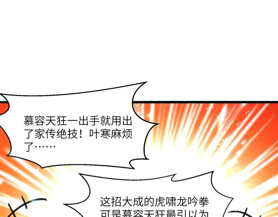 神级透视 第159话 生死之战 第93页