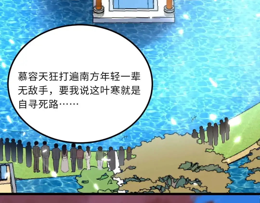 神级透视 第159话 生死之战 第20页