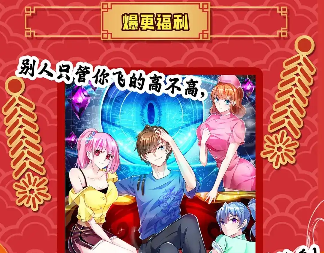 神级透视 第159话 生死之战 第117页