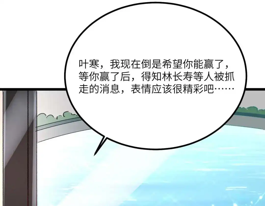 神级透视 第159话 生死之战 第72页