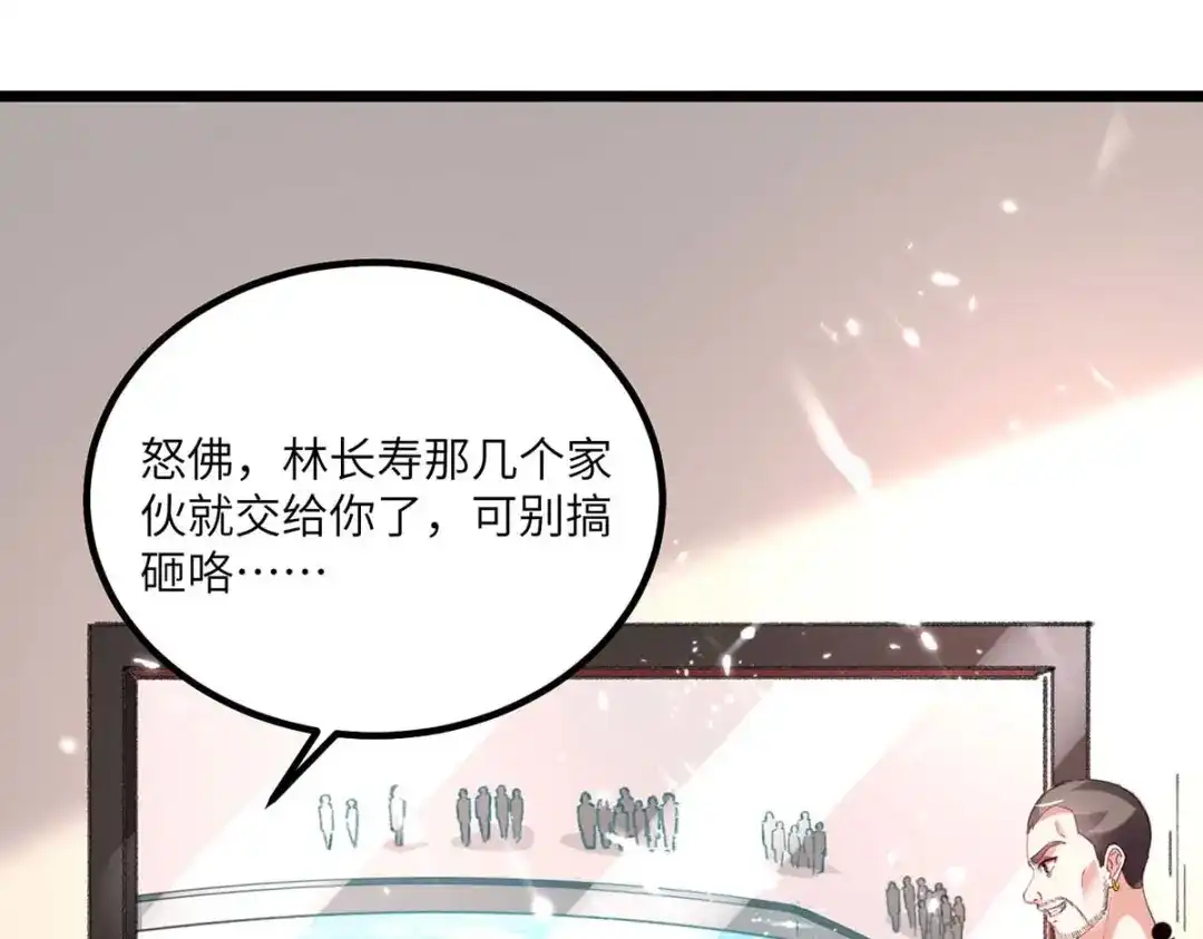 神级透视 第159话 生死之战 第65页