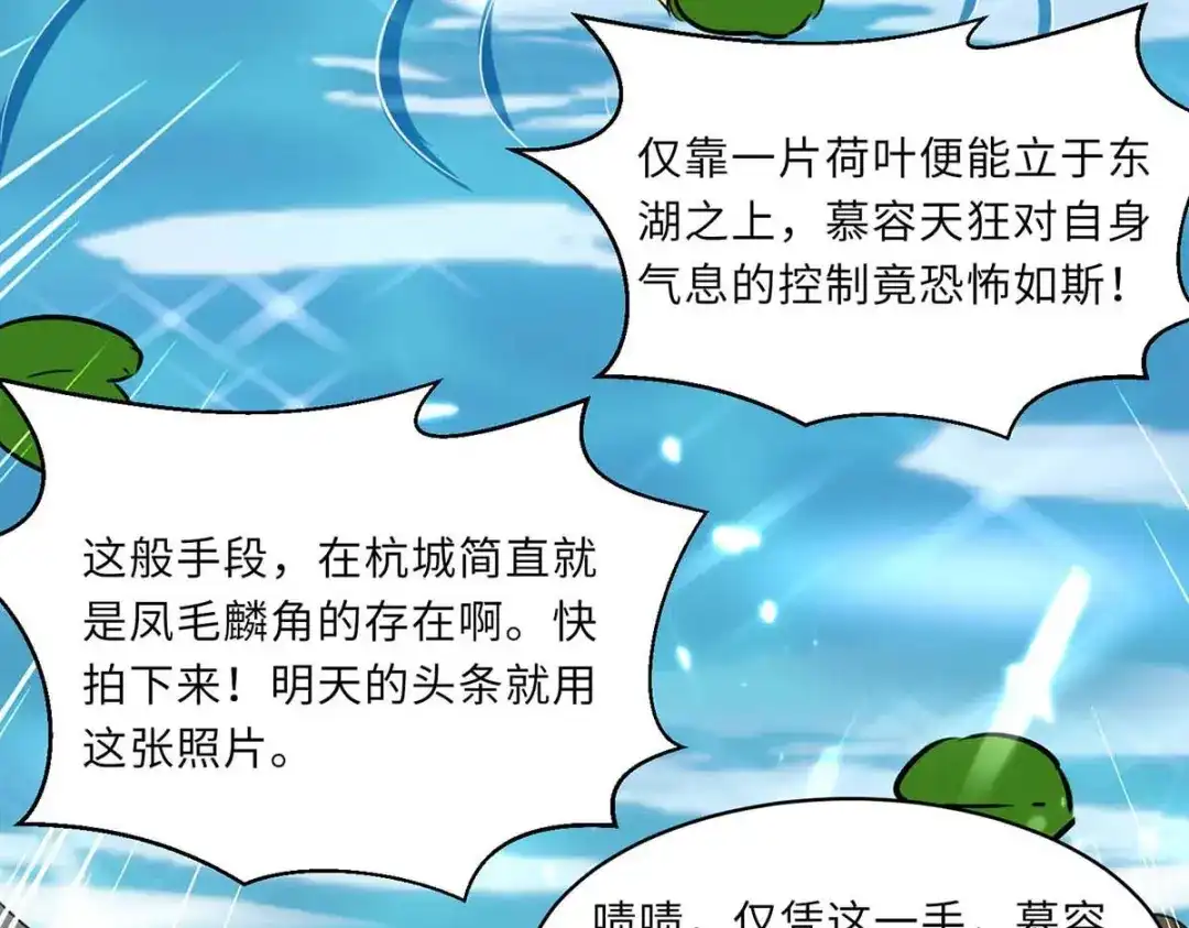 神级透视 第159话 生死之战 第48页