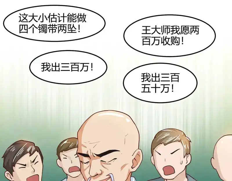 神级透视 第16话 切割原石 第53页