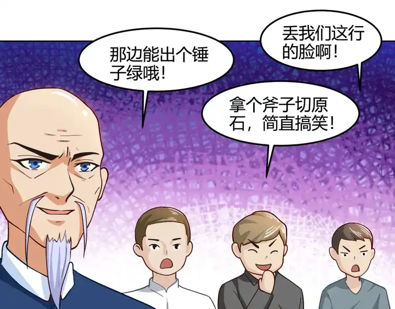 神级透视 第16话 切割原石 第57页