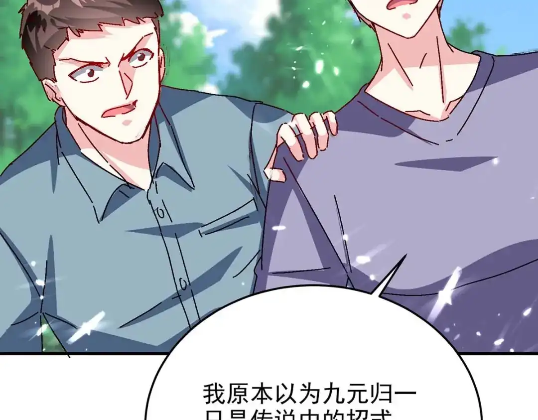 神级透视 第160话 秘术招式 第58页