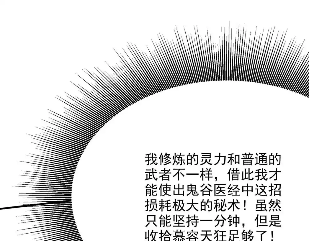 神级透视 第160话 秘术招式 第63页