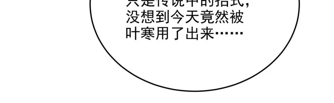 神级透视 第160话 秘术招式 第59页
