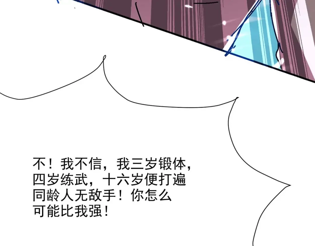 神级透视 第160话 秘术招式 第71页