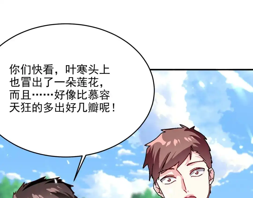 神级透视 第160话 秘术招式 第57页