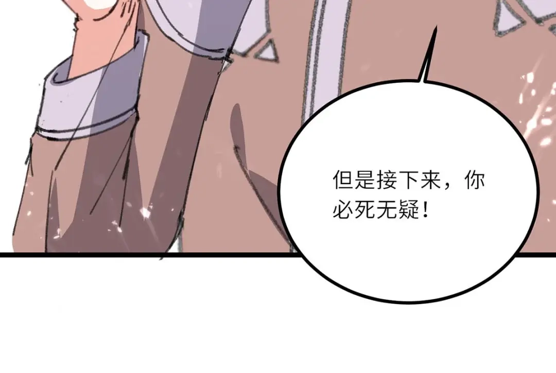 神级透视 第160话 秘术招式 第6页