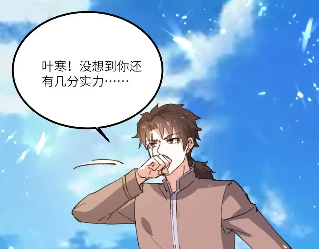 神级透视 第160话 秘术招式 第1页