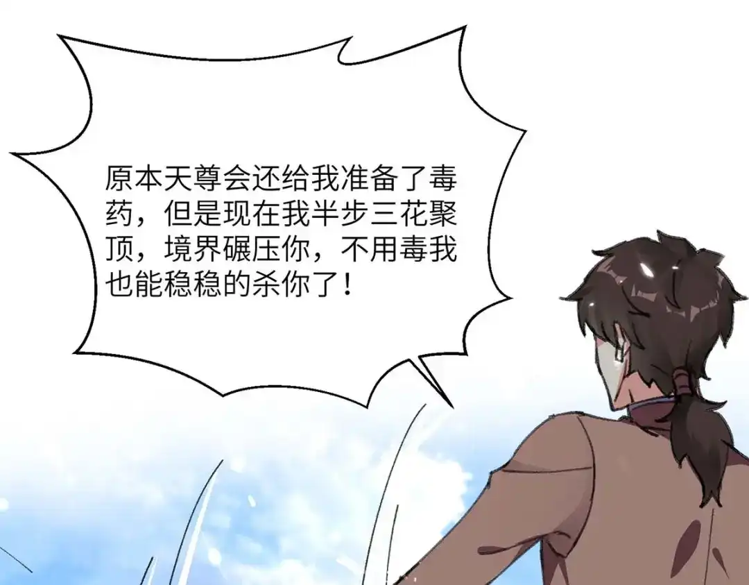 神级透视 第160话 秘术招式 第29页