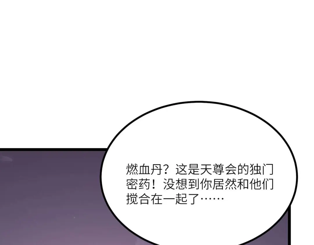 神级透视 第160话 秘术招式 第18页