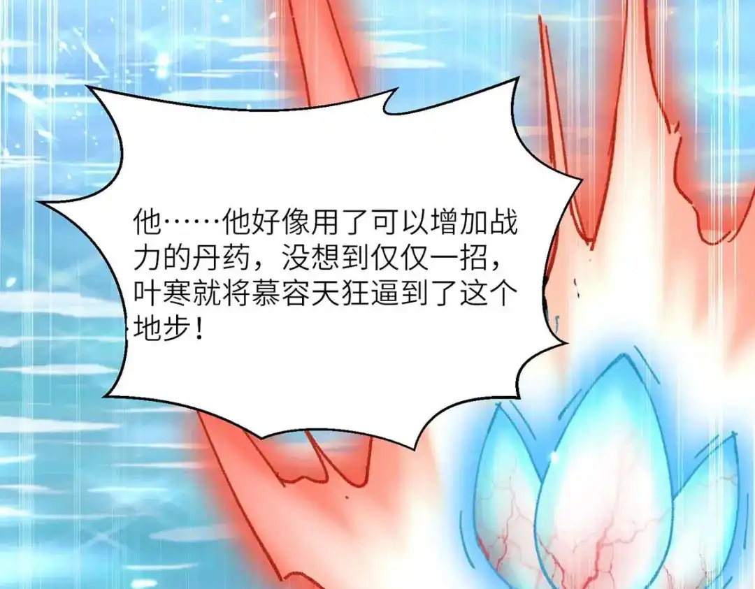 神级透视 第160话 秘术招式 第15页