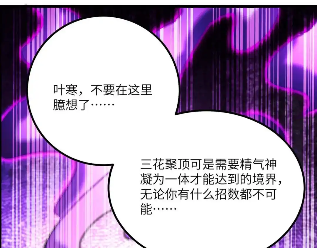 神级透视 第160话 秘术招式 第37页
