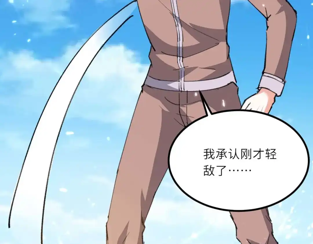 神级透视 第160话 秘术招式 第2页