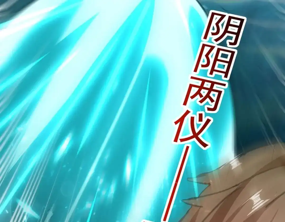 神级透视 第160话 秘术招式 第86页