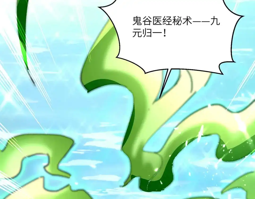 神级透视 第160话 秘术招式 第42页