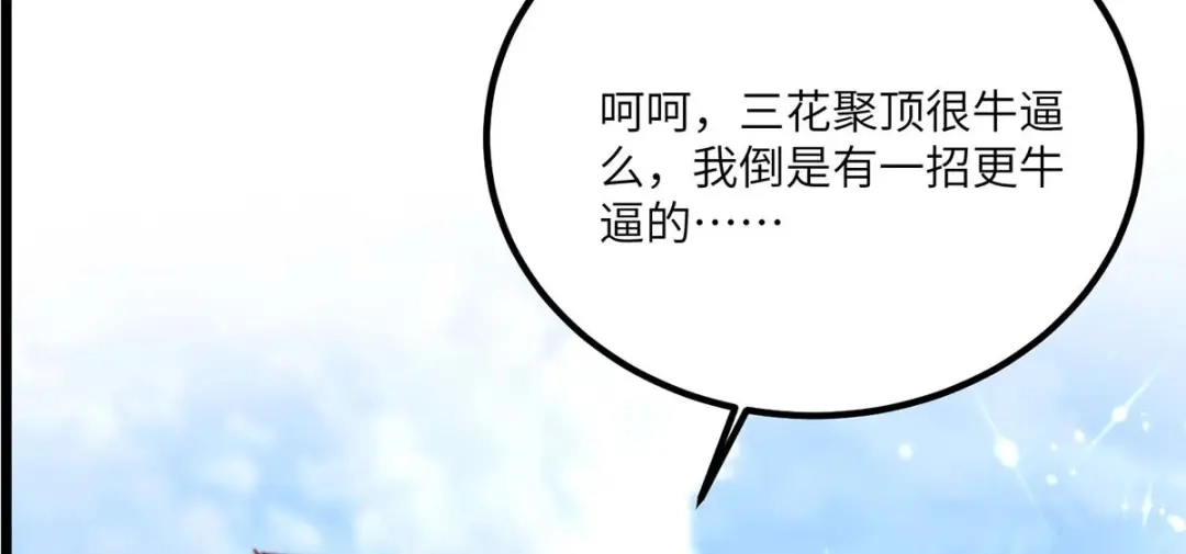神级透视 第160话 秘术招式 第33页