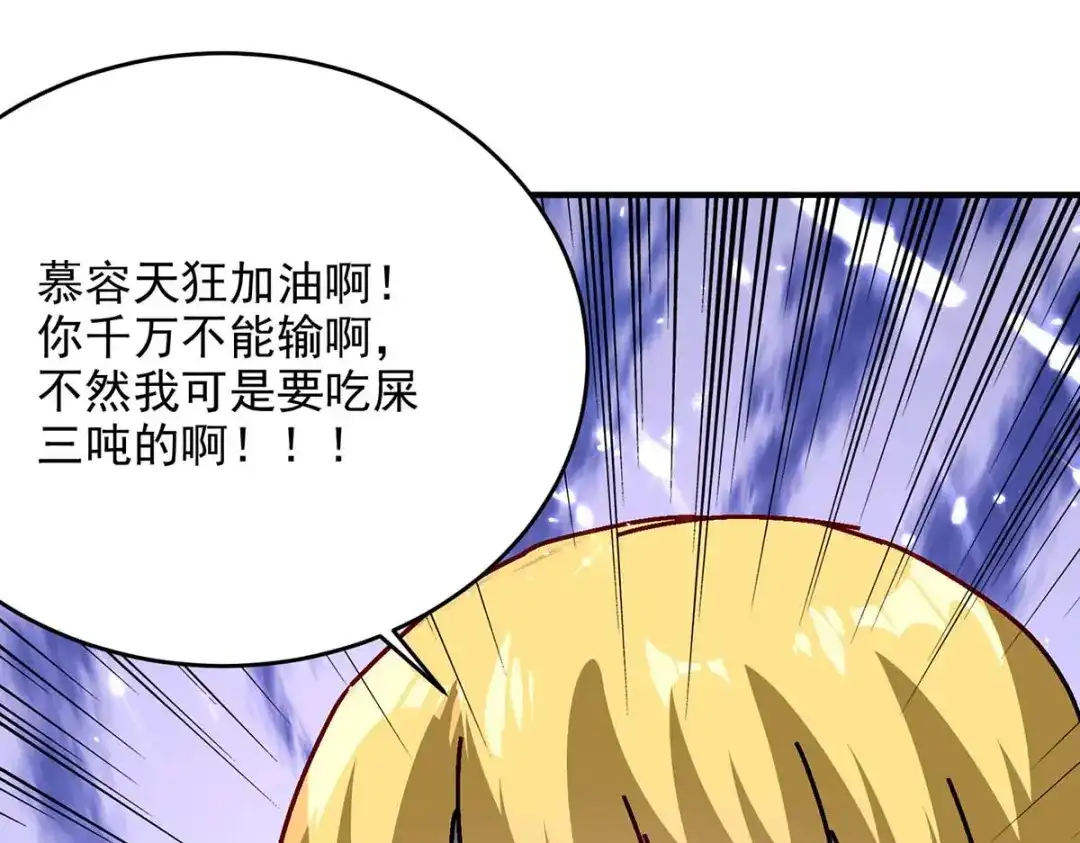 神级透视 第160话 秘术招式 第60页