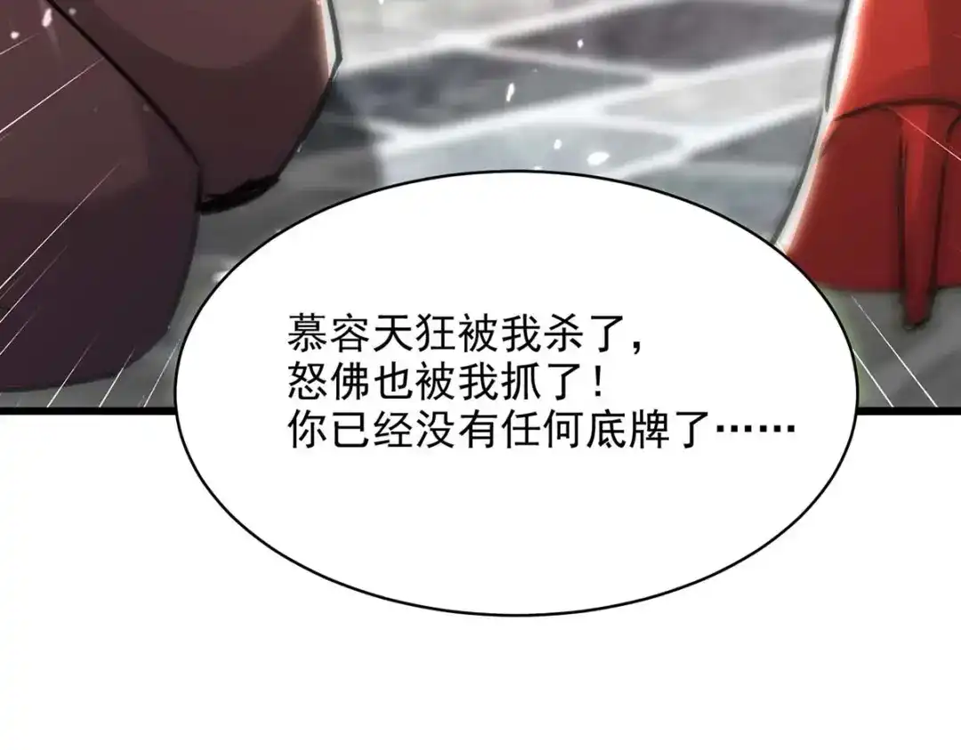 神级透视 第161话 怒佛被抓 第96页