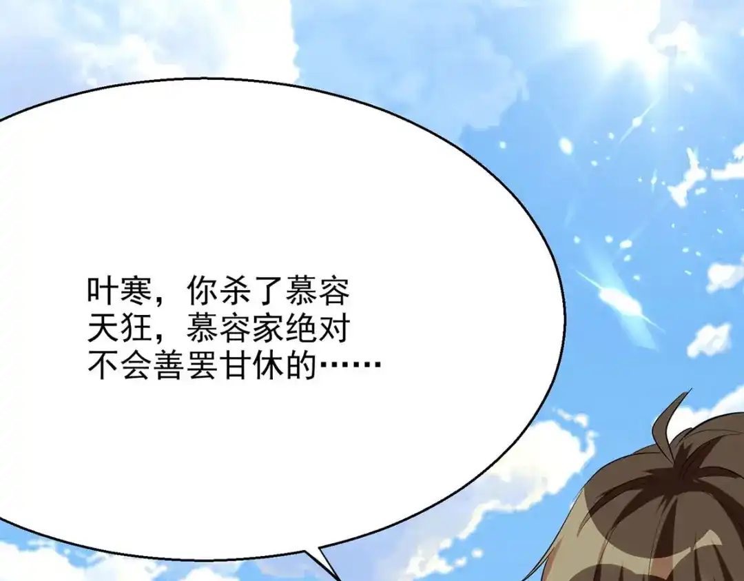神级透视 第161话 怒佛被抓 第24页