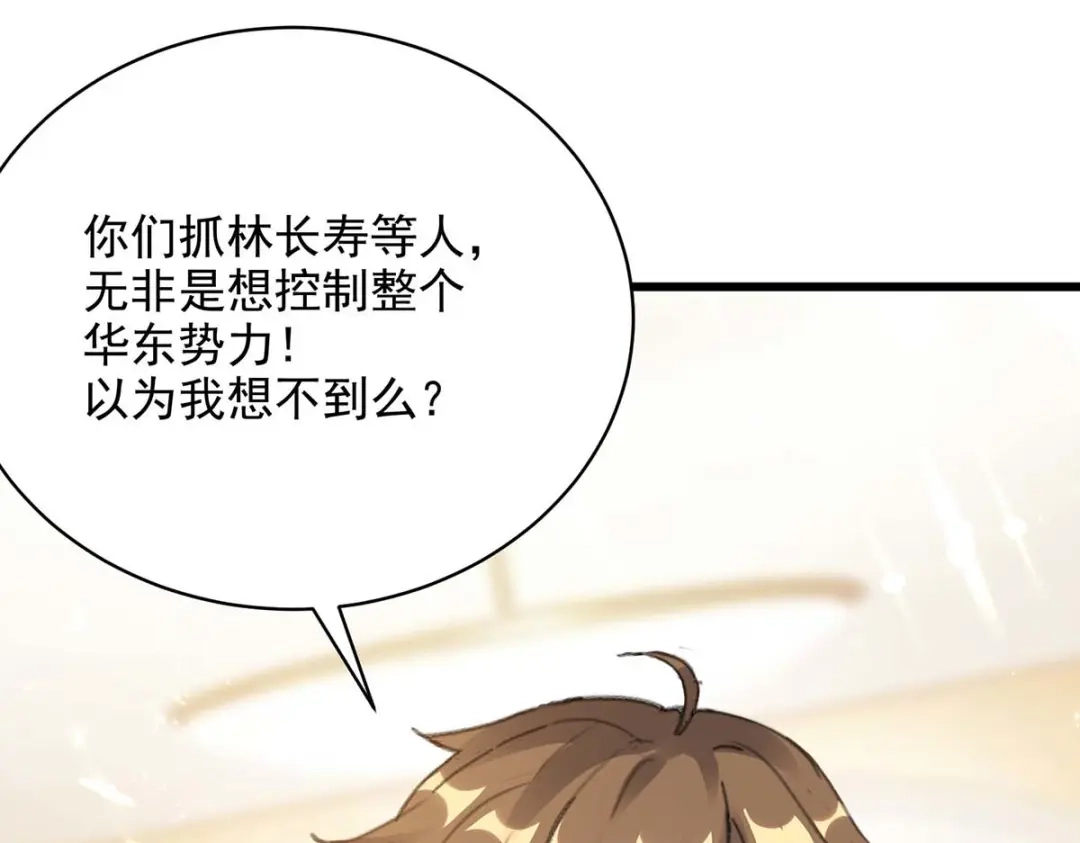 神级透视 第161话 怒佛被抓 第78页