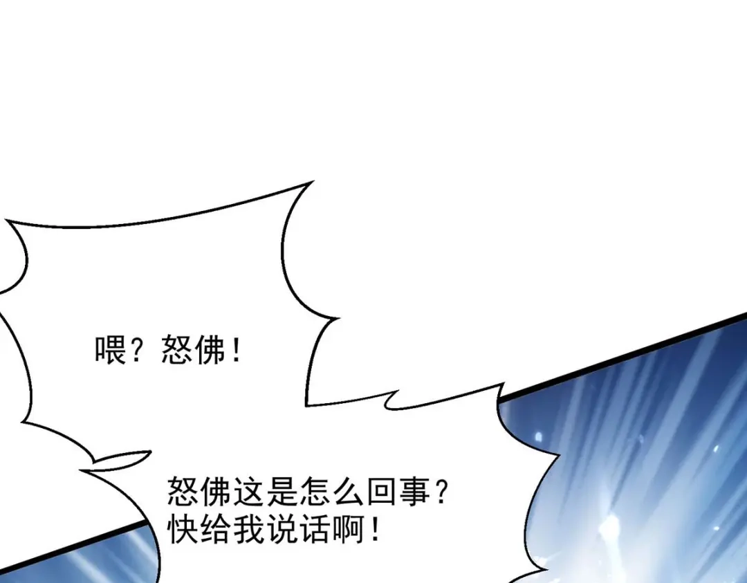 神级透视 第161话 怒佛被抓 第81页