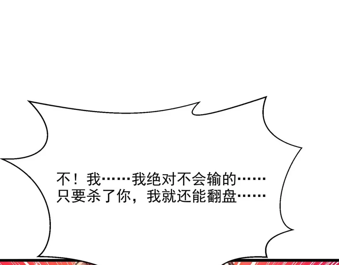 神级透视 第162话 垂死挣扎 第5页