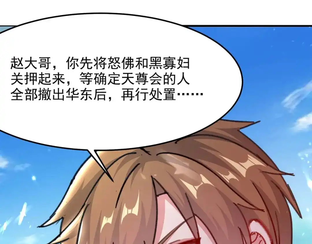 神级透视 第162话 垂死挣扎 第50页