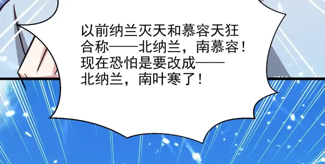 神级透视 第162话 垂死挣扎 第59页