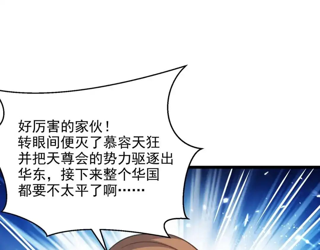 神级透视 第162话 垂死挣扎 第57页