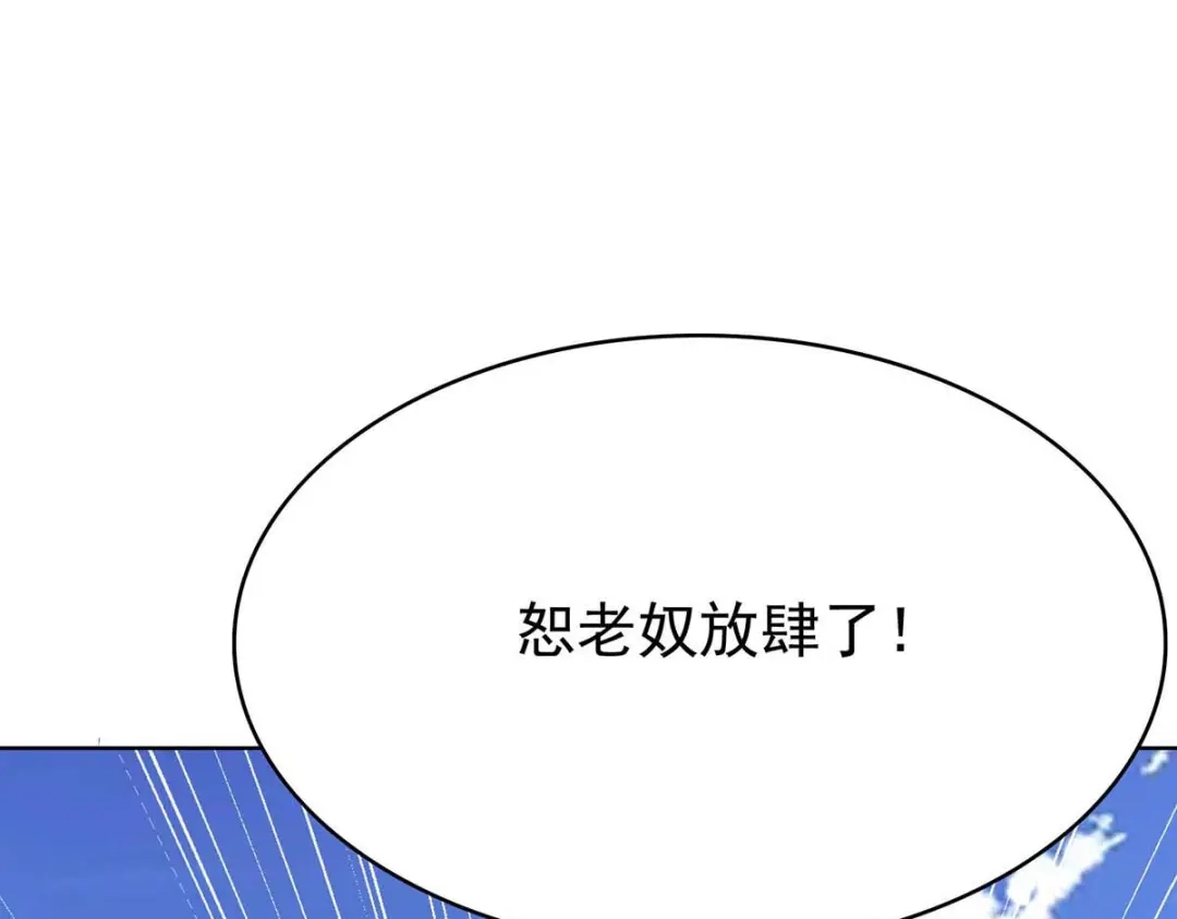 神级透视 第162话 垂死挣扎 第94页