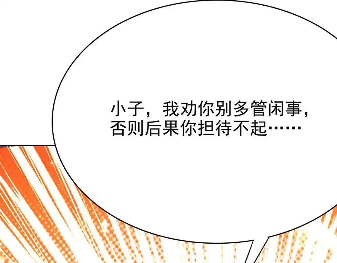 神级透视 第163话 这就滚 第10页