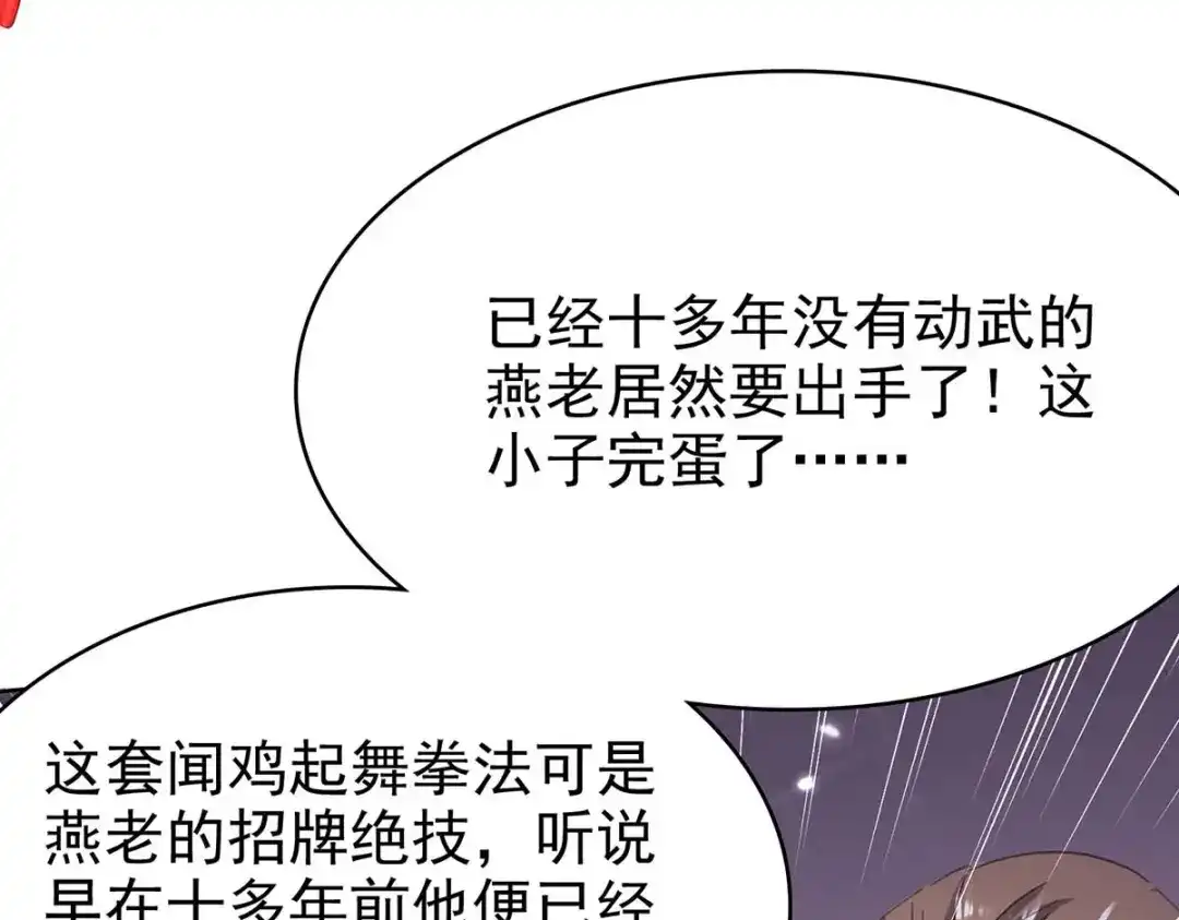神级透视 第163话 这就滚 第30页