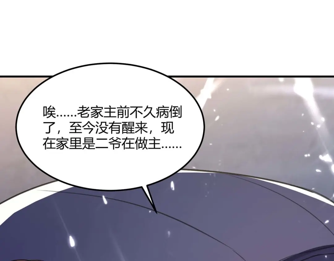 神级透视 第163话 这就滚 第94页