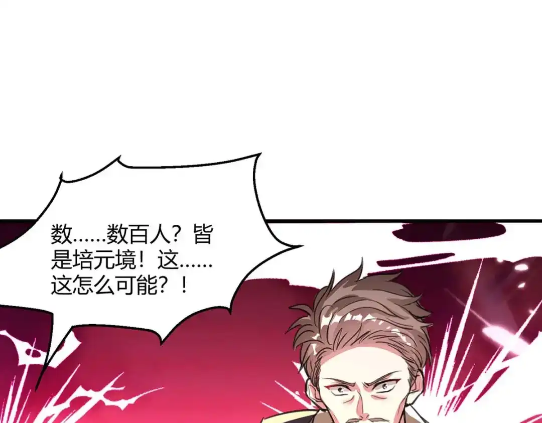 神级透视 第163话 这就滚 第79页