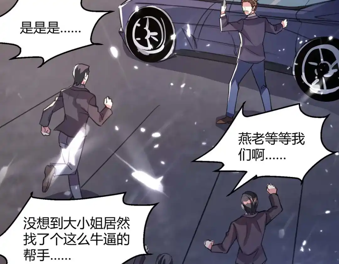 神级透视 第163话 这就滚 第89页