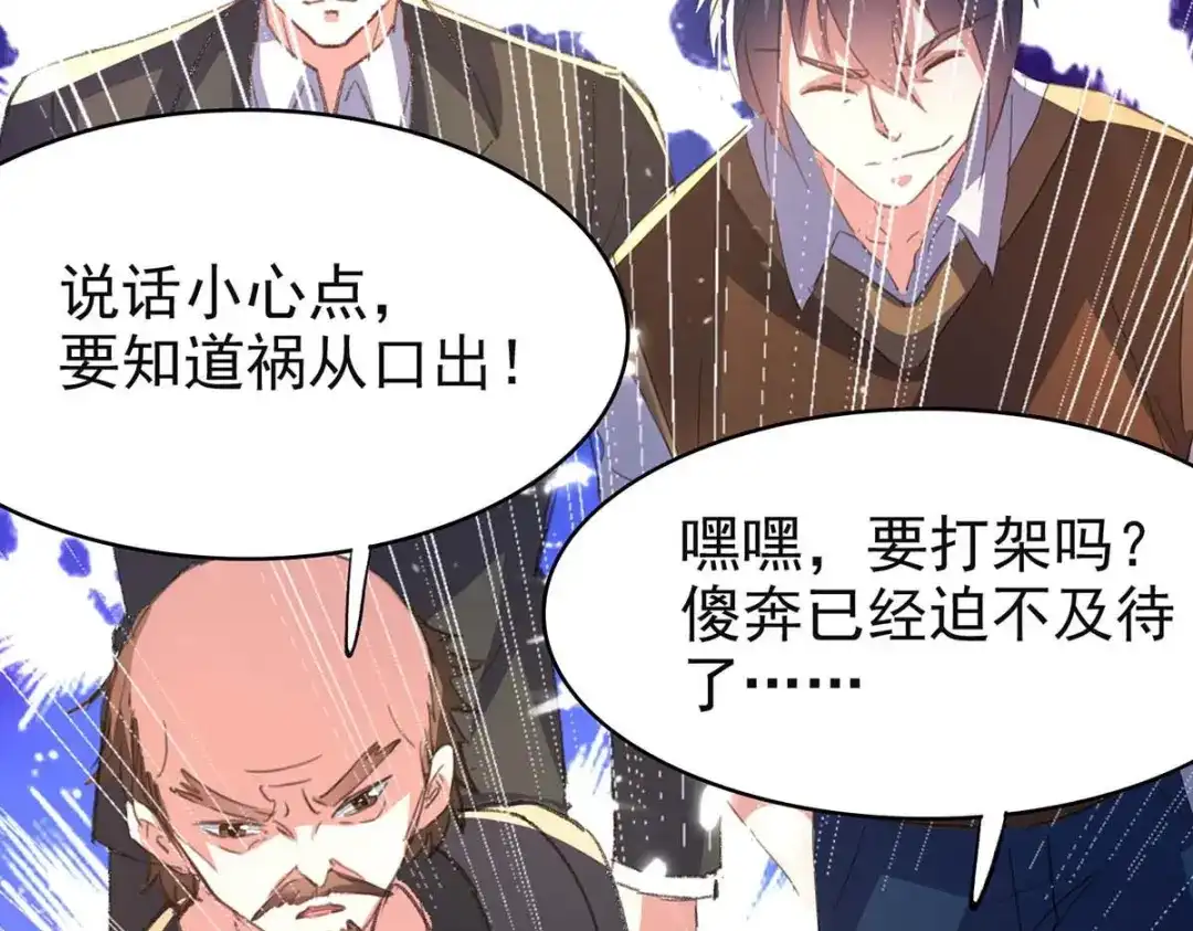 神级透视 第163话 这就滚 第61页