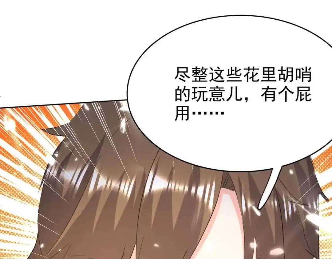 神级透视 第163话 这就滚 第34页
