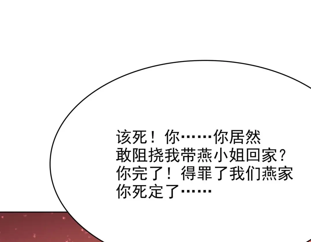 神级透视 第163话 这就滚 第48页