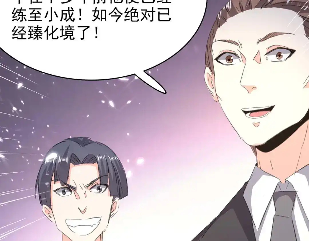 神级透视 第163话 这就滚 第31页