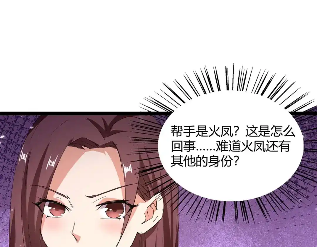 神级透视 第164话 安全局 第34页