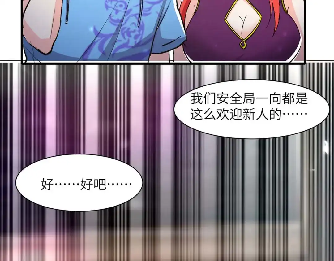 神级透视 第164话 安全局 第86页