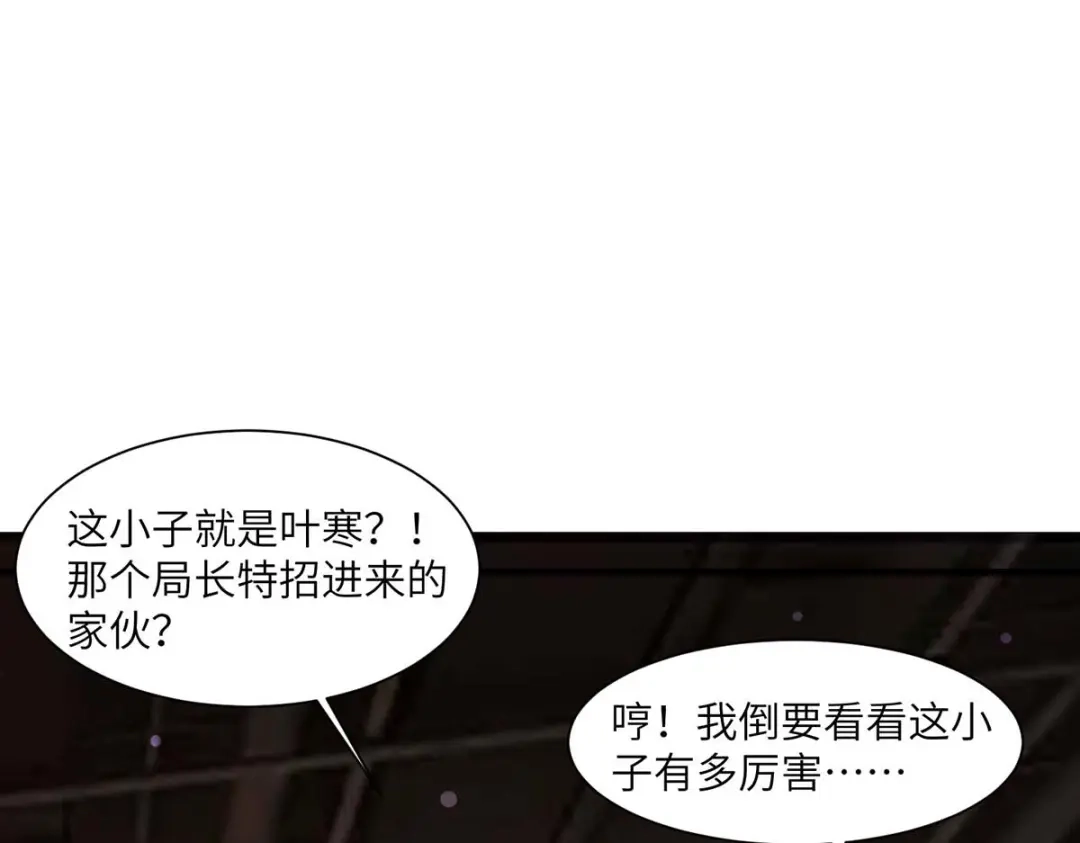 神级透视 第164话 安全局 第80页