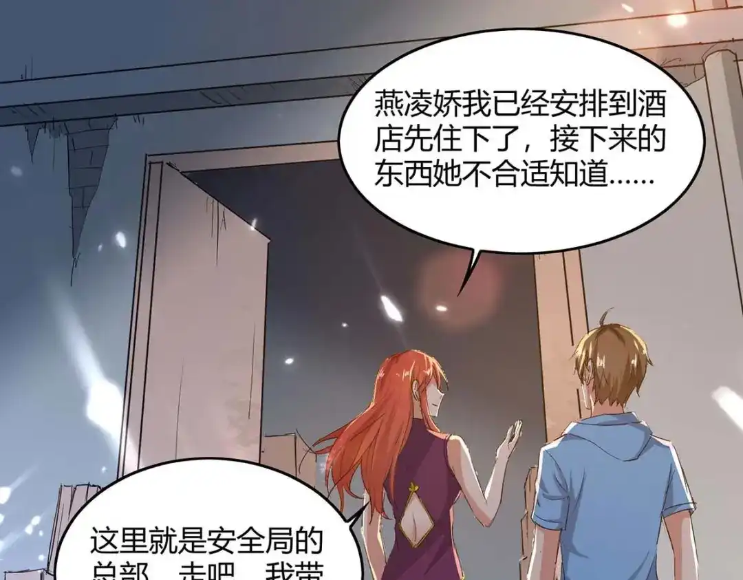 神级透视 第164话 安全局 第39页