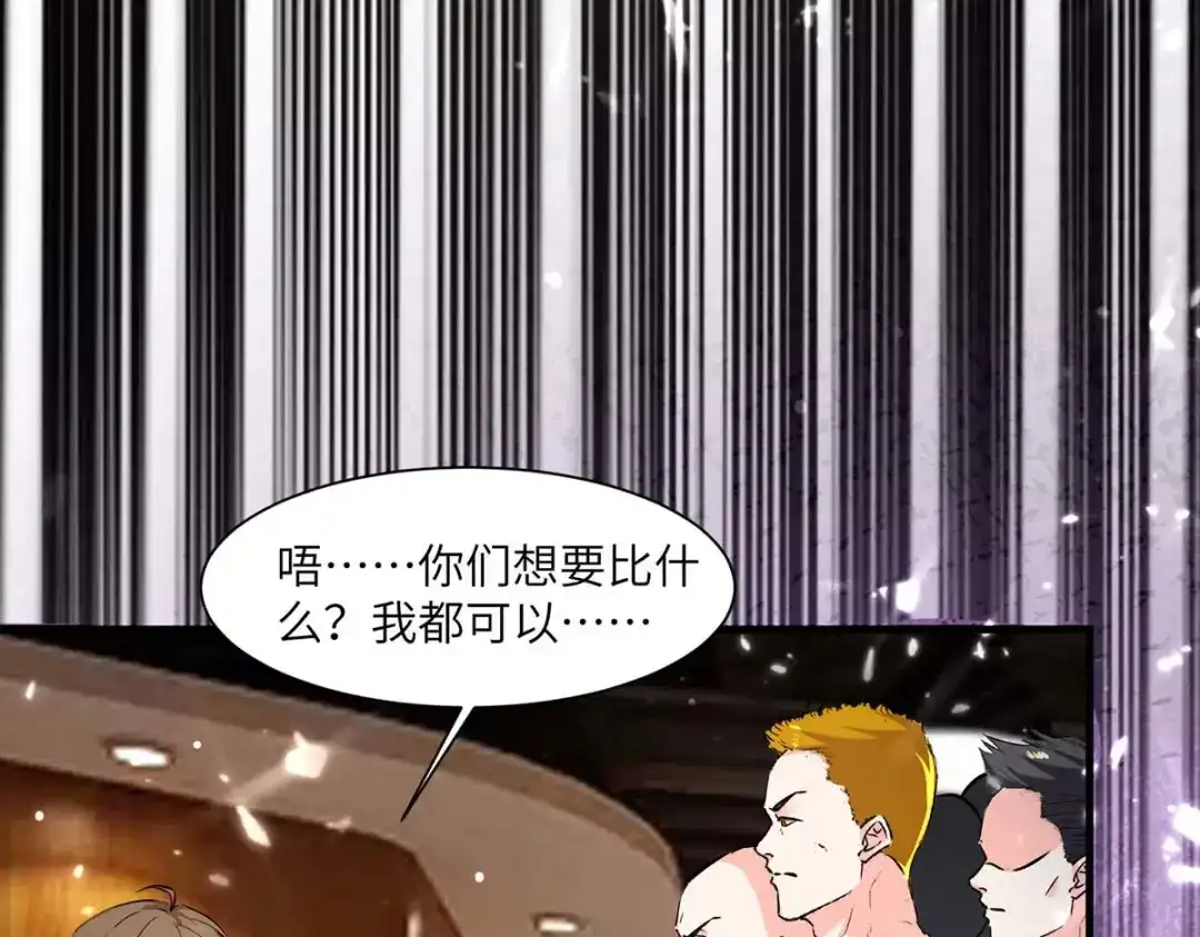 神级透视 第164话 安全局 第94页